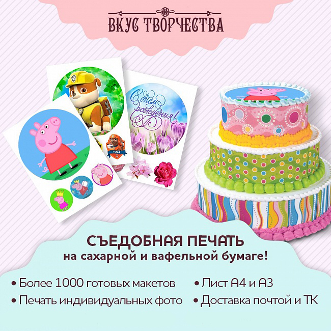 Съедобная печать в Челябинске на Чичерина 5 и Гагарина 26