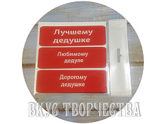 Дедушка трафареты 3шт.