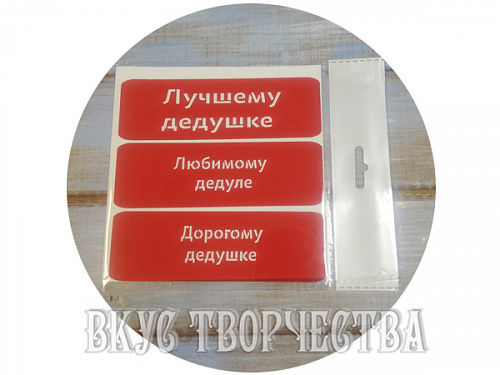 Дедушка трафареты 3шт. Дедушка трафареты 3шт.
