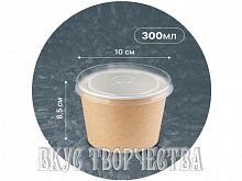 Одноразовый бумажный контейнер с пластиковой крышкой 300мл
