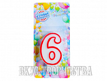 Свеча-цифра для торта "6" (h7 см) ободок цветной (цвет в ассортименте)