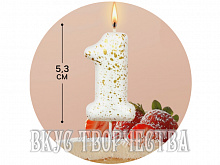 Свеча «Белые брызги», цифра "1", 5,3см.