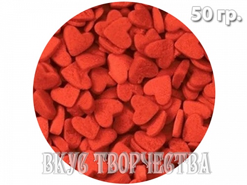 Сердечки красные большие, кондитерская посыпка, 50 гр. Сердечки красные большие, кондитерская посыпка, 50 гр.