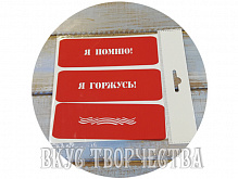 Набор "Я помню, я горжусь!" трафарет (3шт)