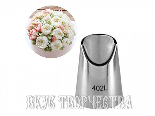 Насадка кондитерская 402L Насадка кондитерская 402L