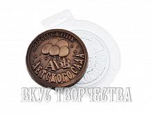 Форма пластиковая "Выпускник детского сада"