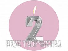 Свеча в торт на шпажке  «Алмаз», цифра "2", серебро, 5см