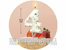 Свеча «Белые брызги», цифра "4", 5,3см.