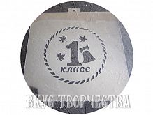 Трафарет "Первый класс с листочками"