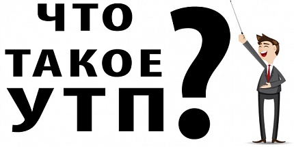 Что такое уникальное торговое предложение (УТП) и нужно ли оно кондитеру, делающему торты на заказ ?