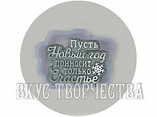 Молд силиконовый для шоколада "Новогодний"