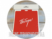 Трафарет "Победа" №1