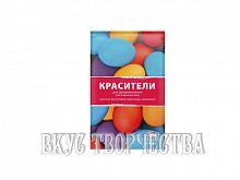Красители сухие для декорирования яиц, 4 цвета