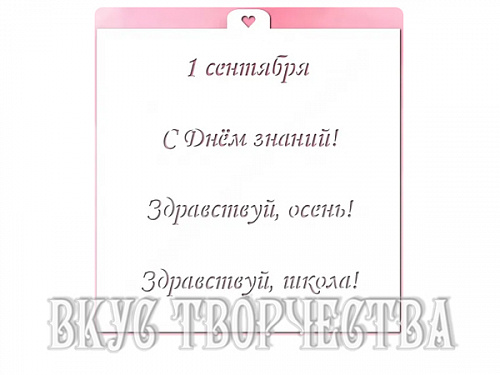Трафарет «Первое сентября №2» Трафарет «Первое сентября №2»